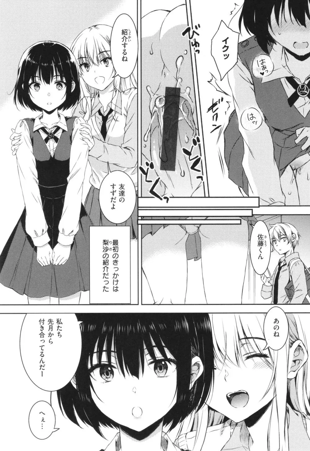 お姉ちゃんも私も Page.140