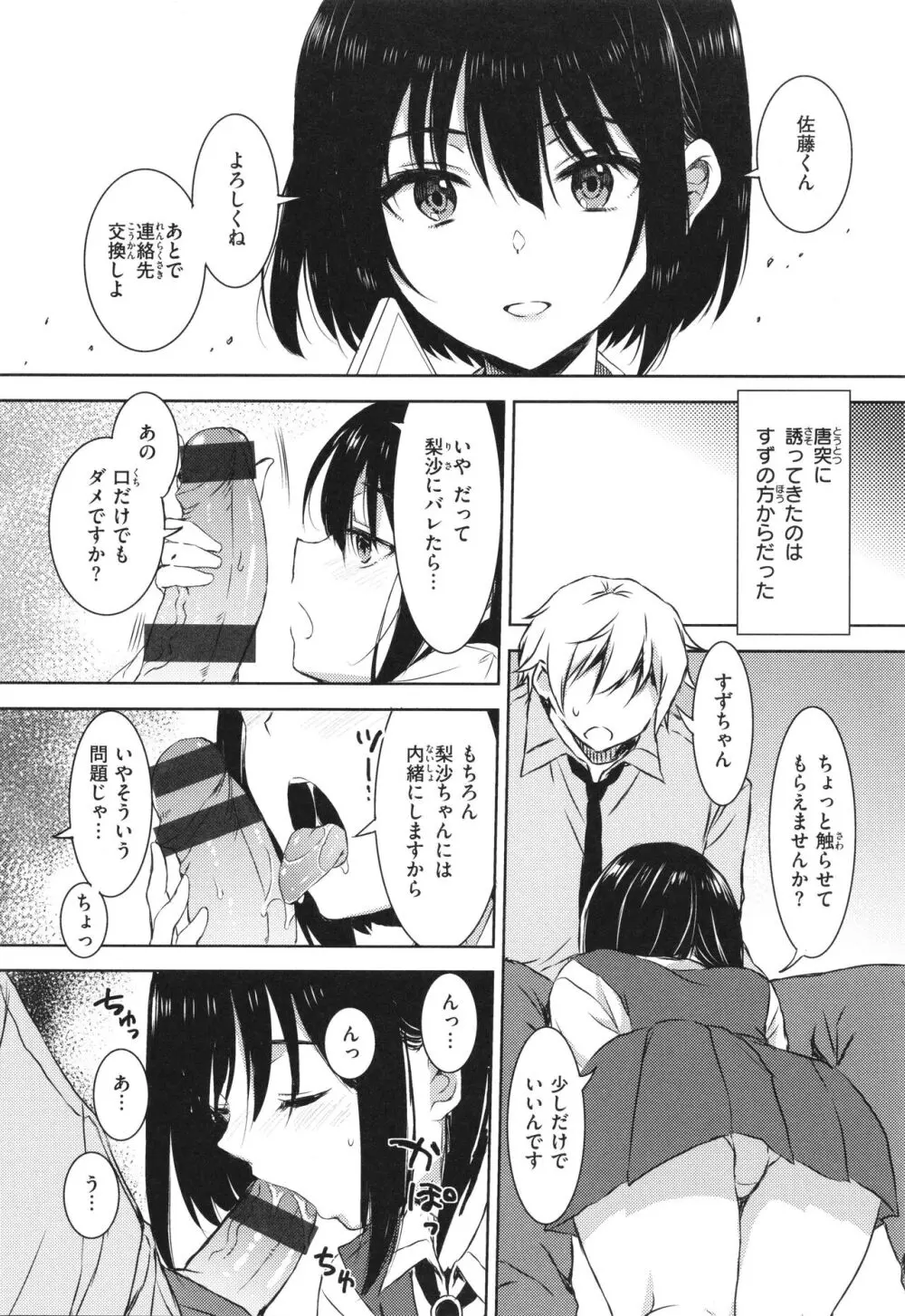 お姉ちゃんも私も Page.141