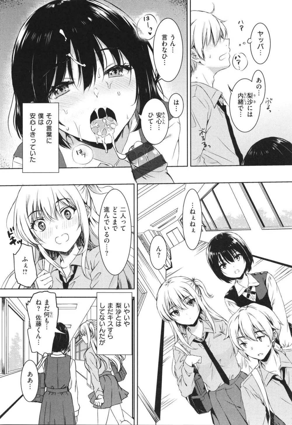 お姉ちゃんも私も Page.143