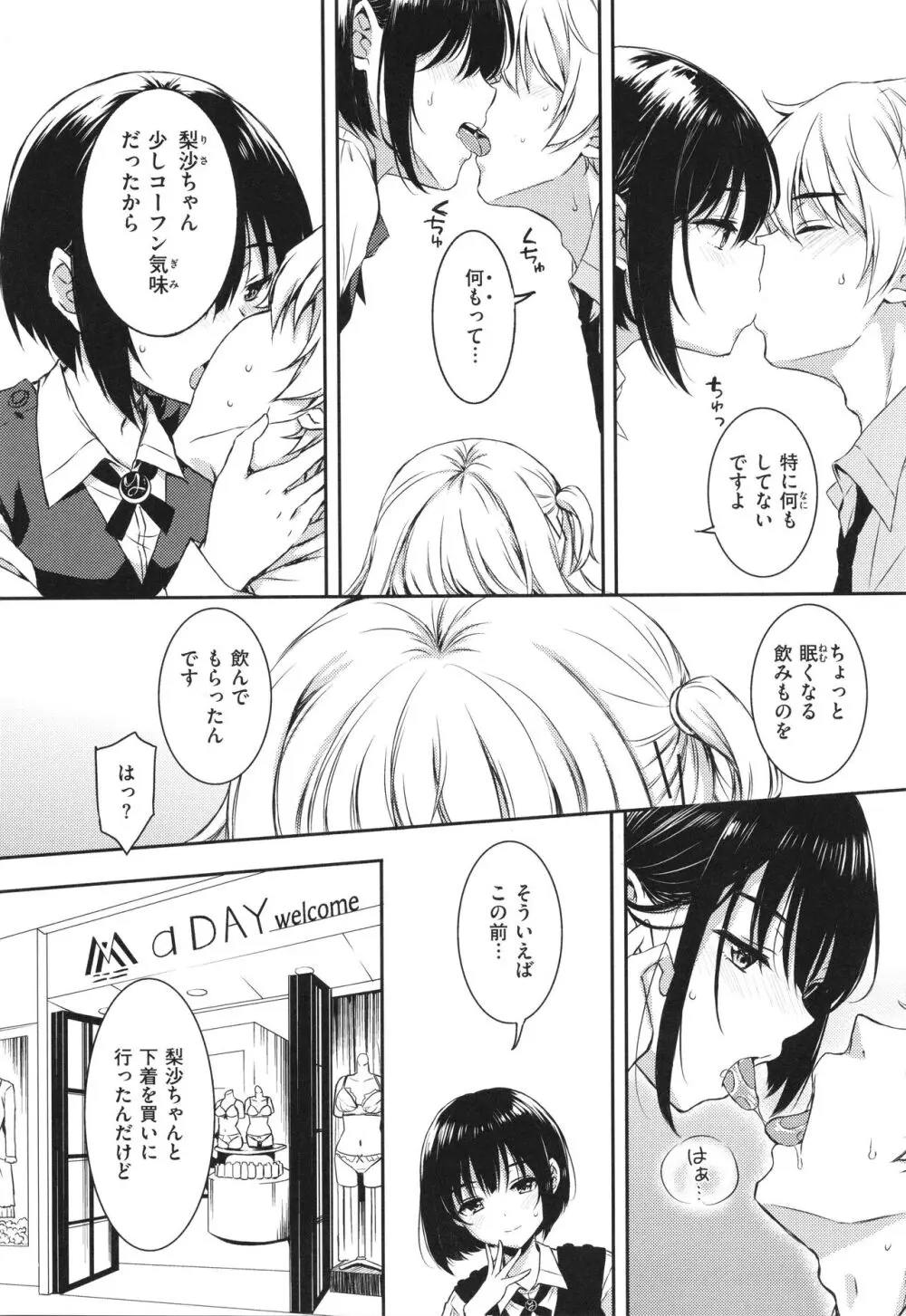 お姉ちゃんも私も Page.151