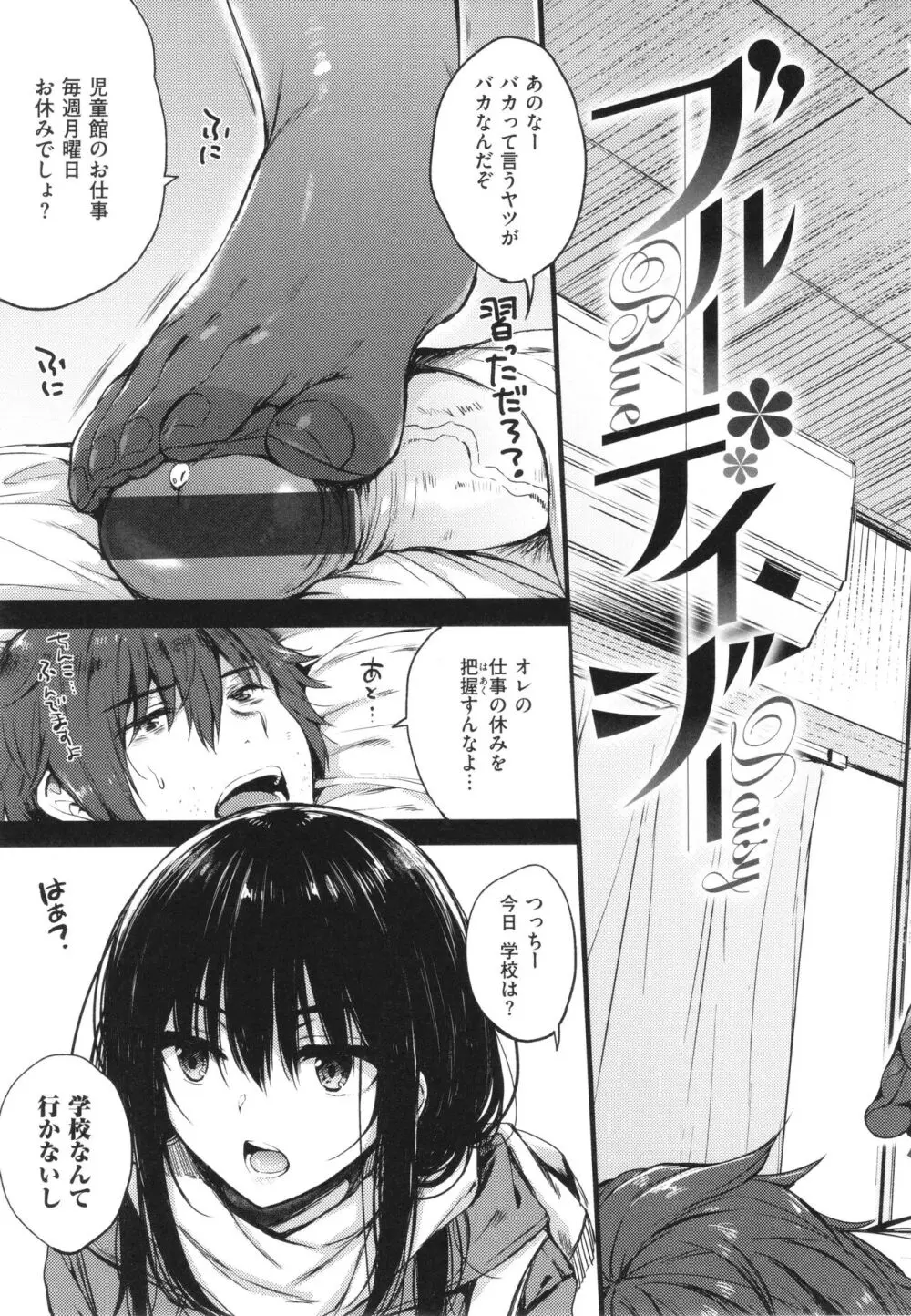 お姉ちゃんも私も Page.30