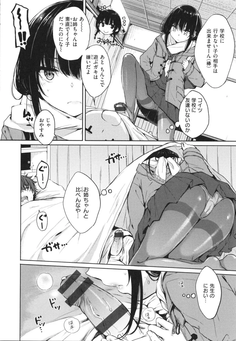 お姉ちゃんも私も Page.31