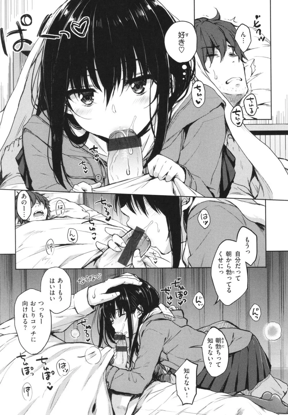 お姉ちゃんも私も Page.32