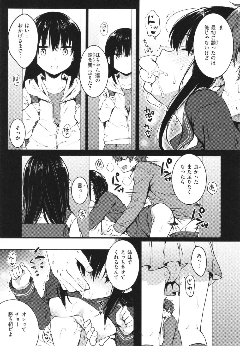 お姉ちゃんも私も Page.40