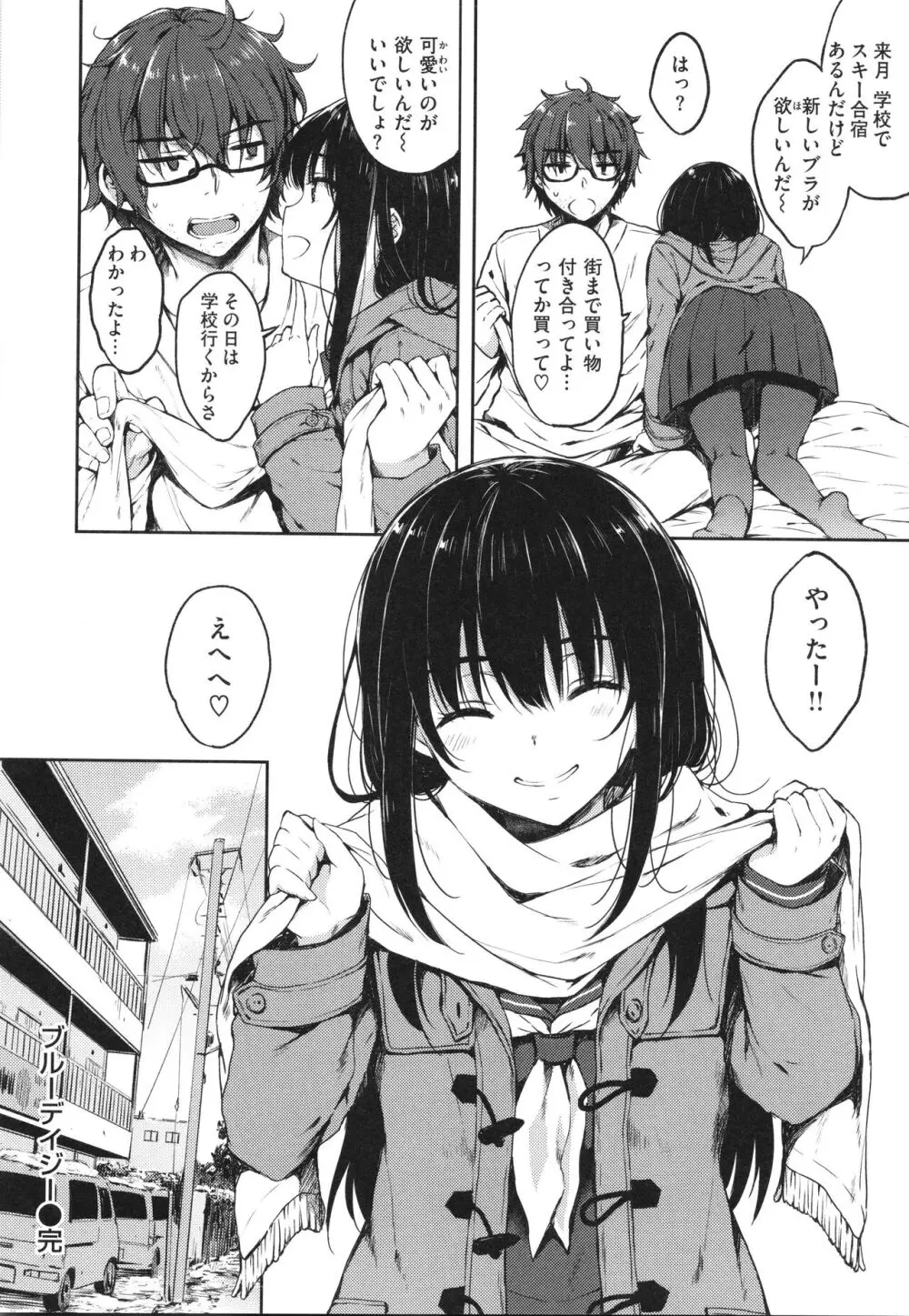 お姉ちゃんも私も Page.47