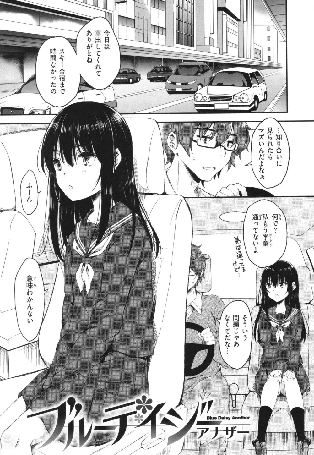 お姉ちゃんも私も Page.48