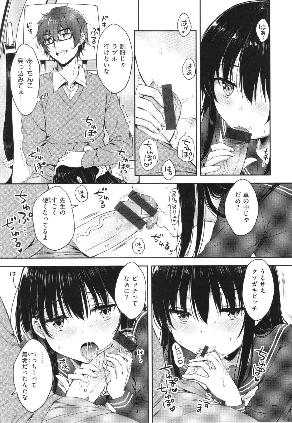 お姉ちゃんも私も Page.52