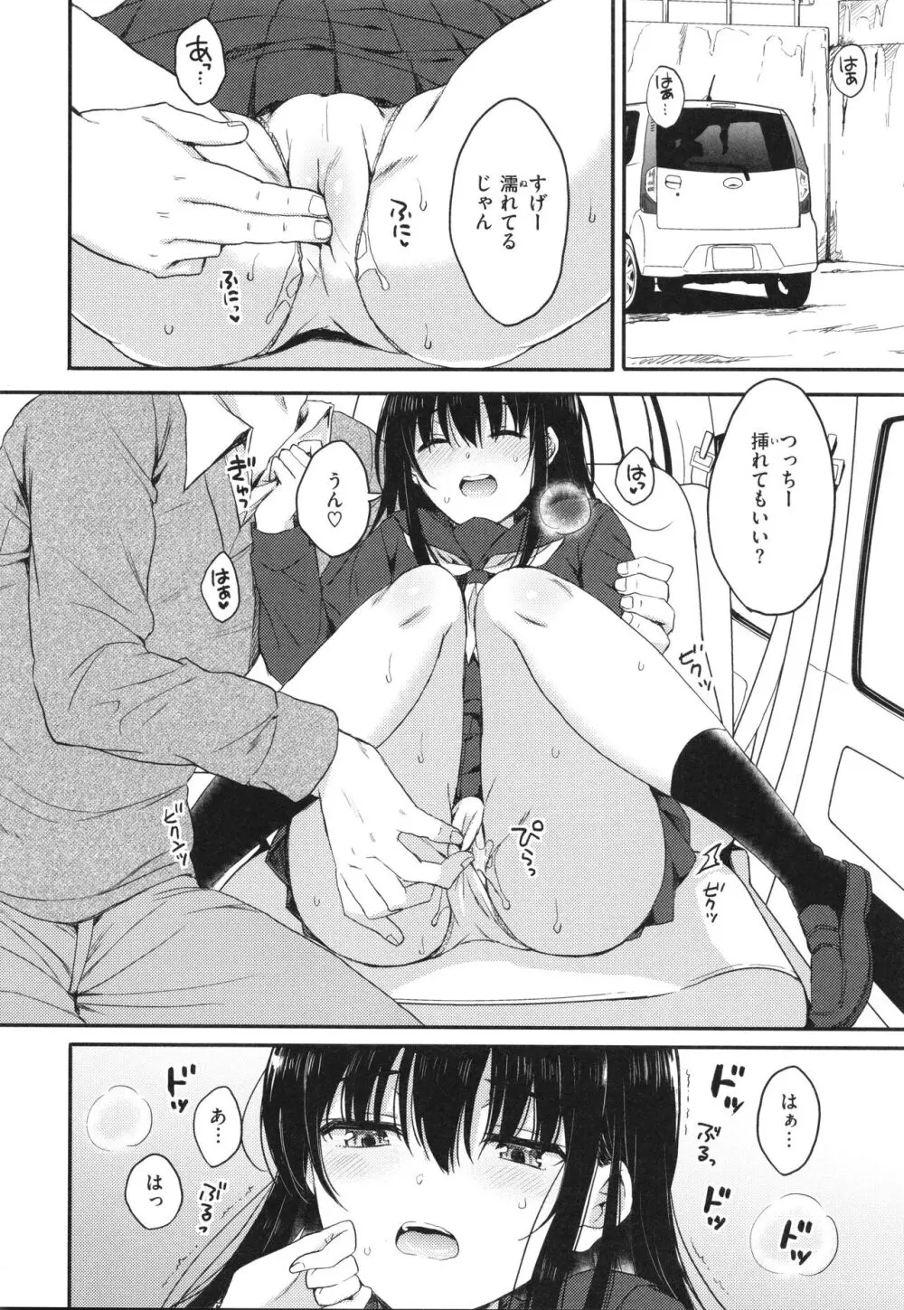 お姉ちゃんも私も Page.53