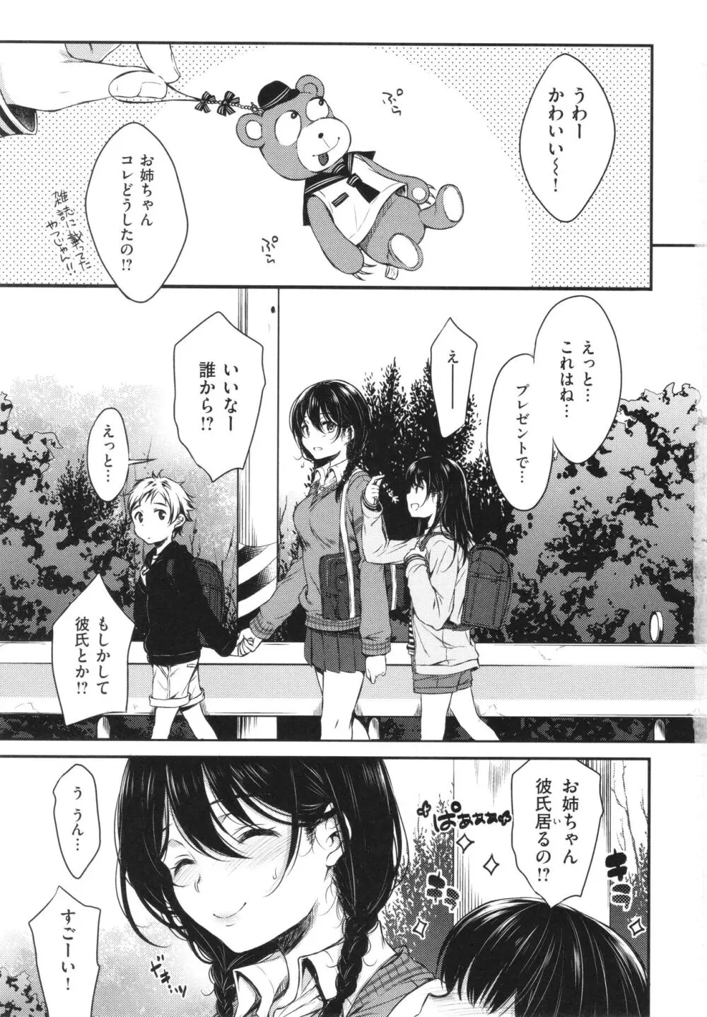 お姉ちゃんも私も Page.6