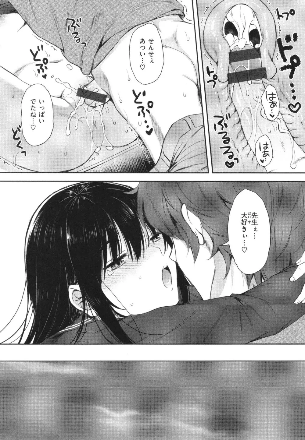 お姉ちゃんも私も Page.60