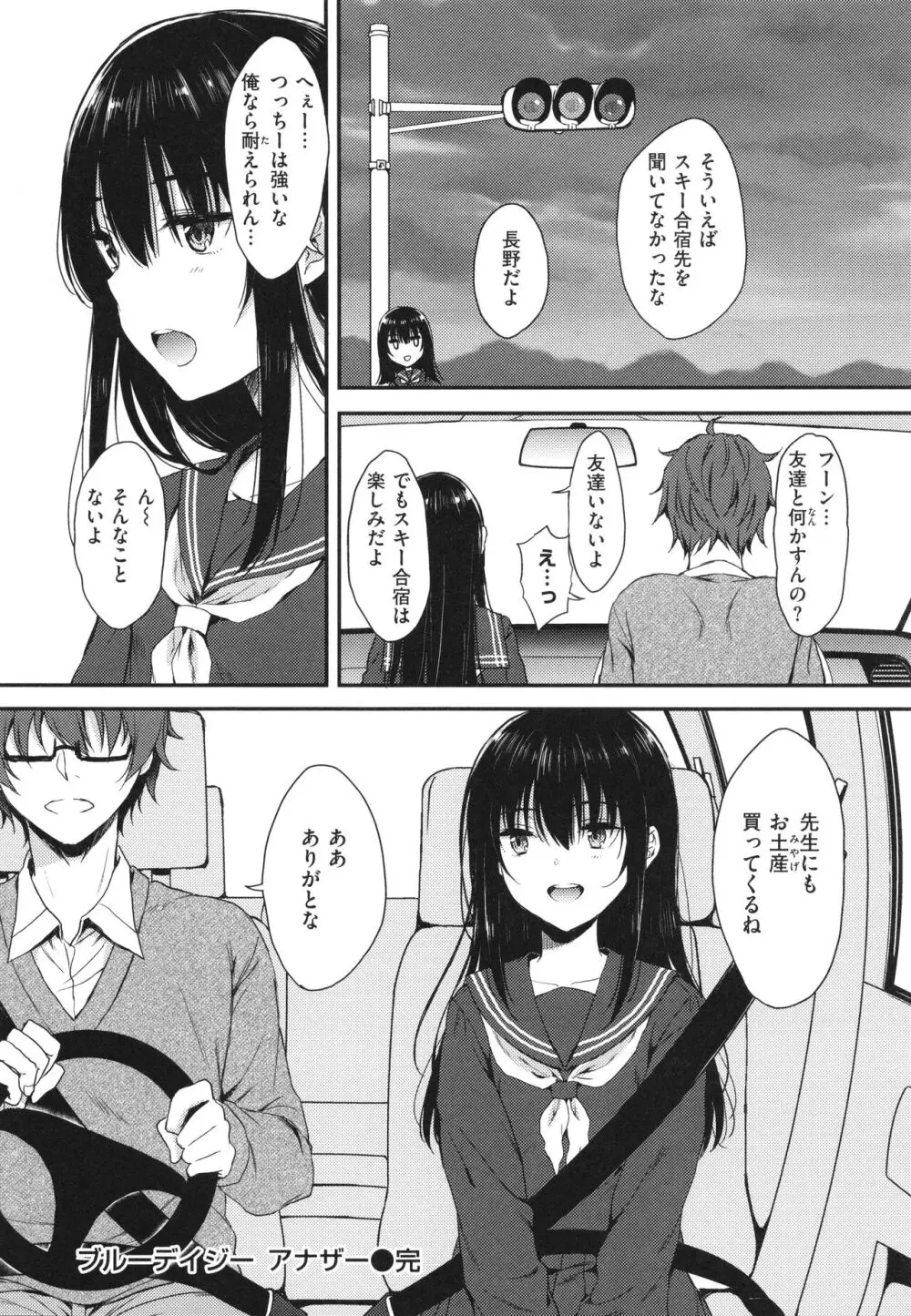 お姉ちゃんも私も Page.61