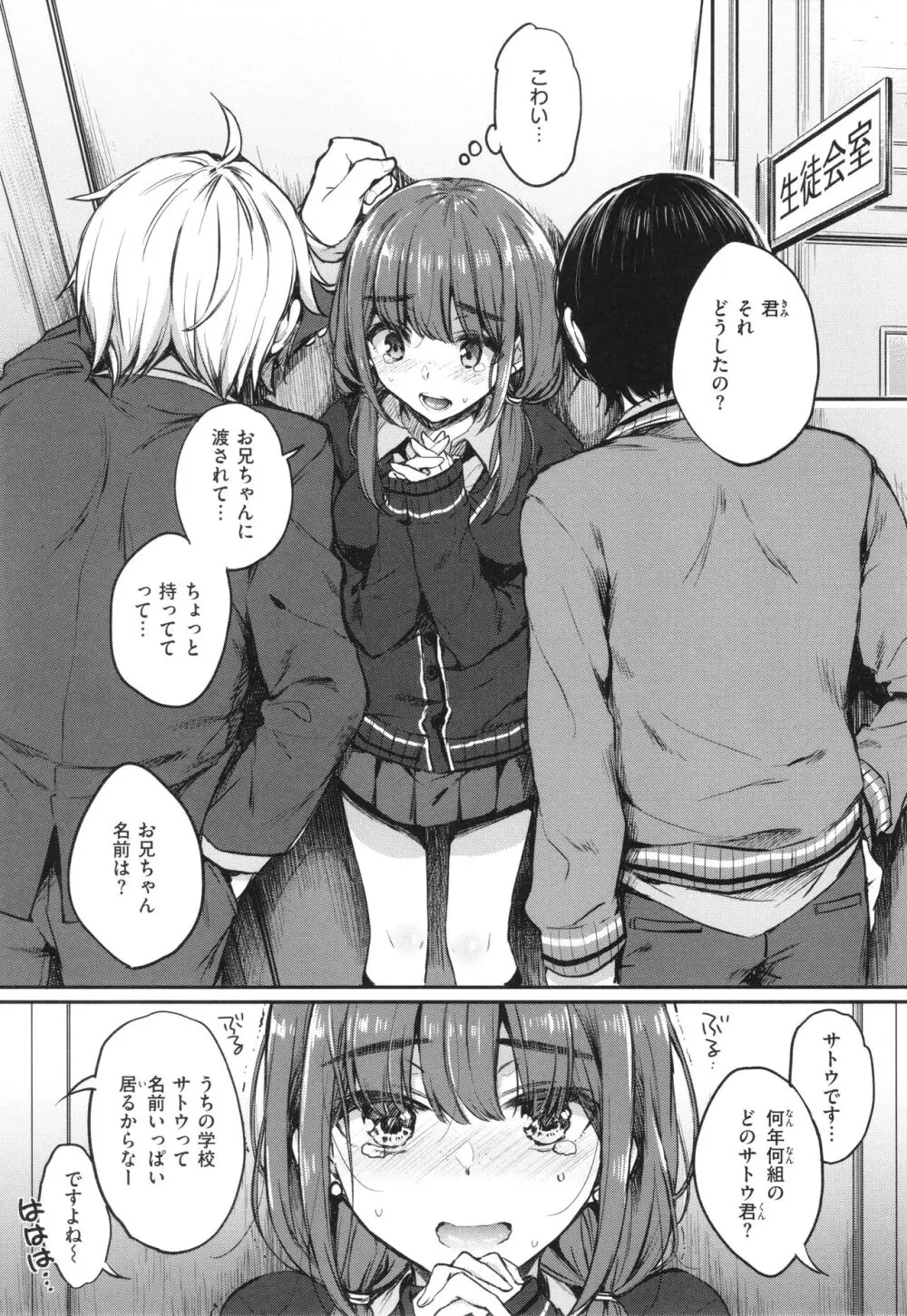 お姉ちゃんも私も Page.68