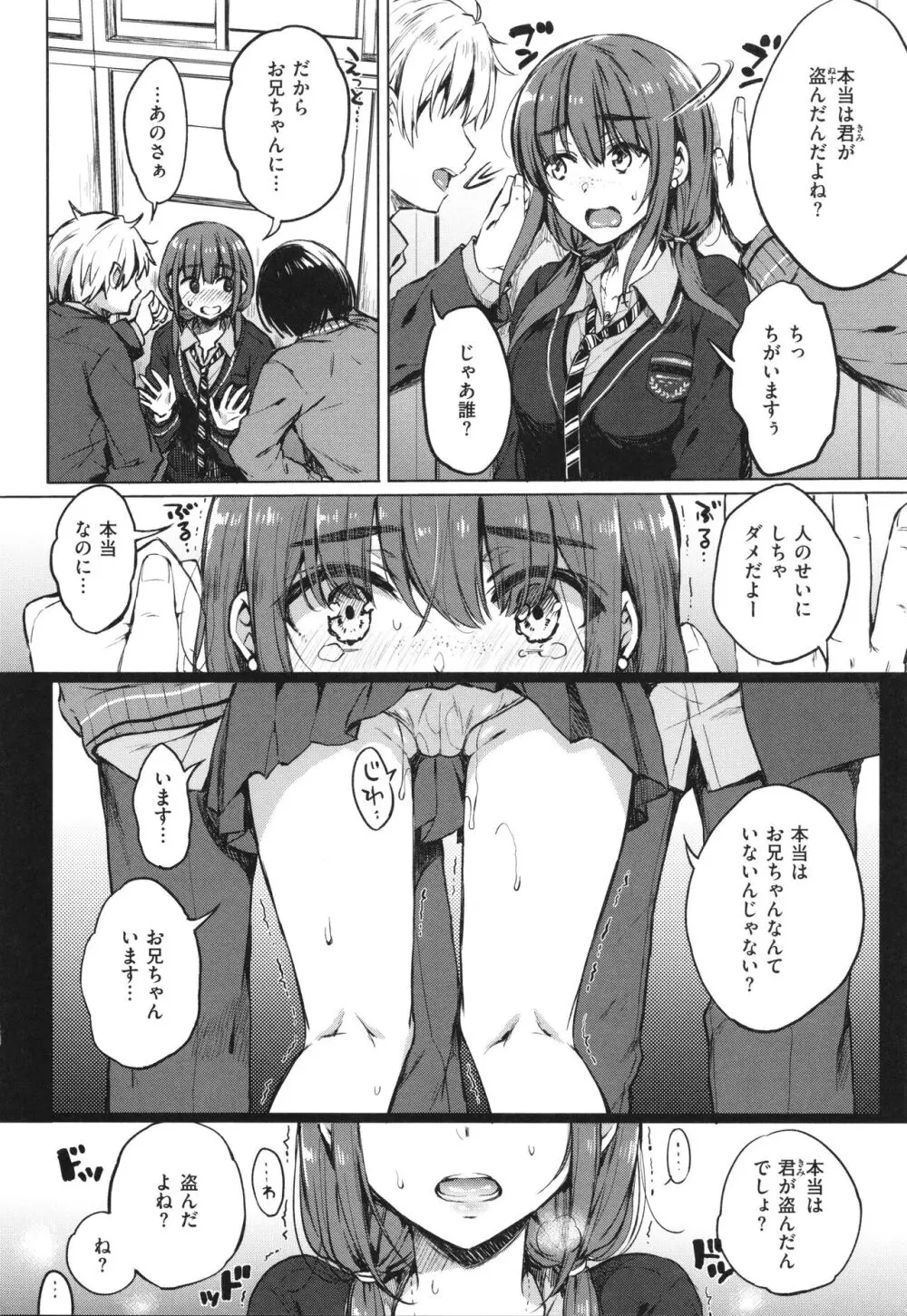 お姉ちゃんも私も Page.69