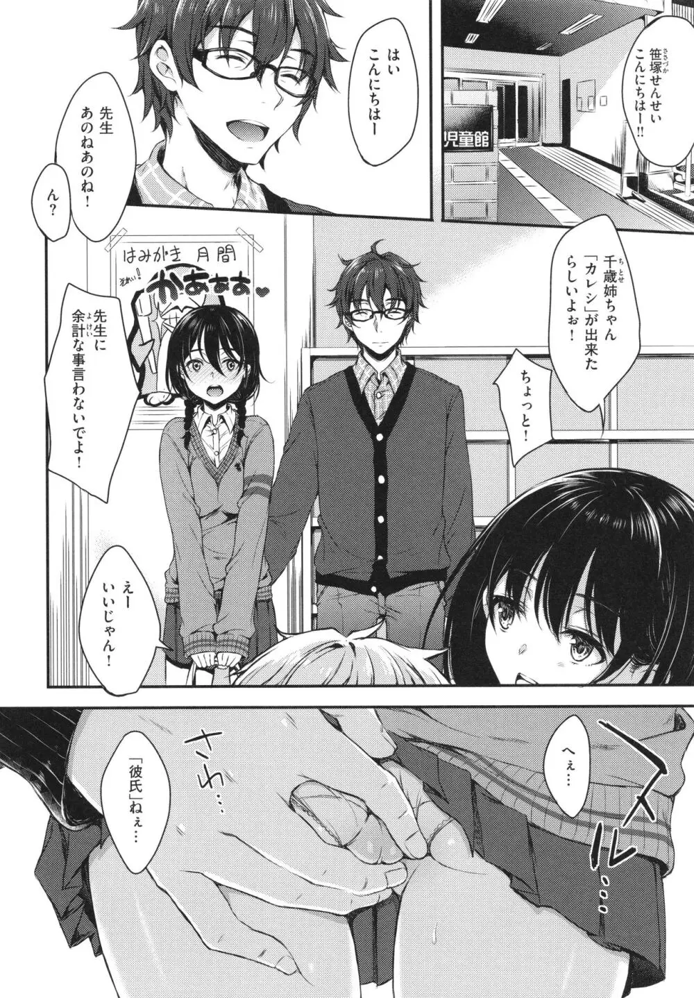 お姉ちゃんも私も Page.7