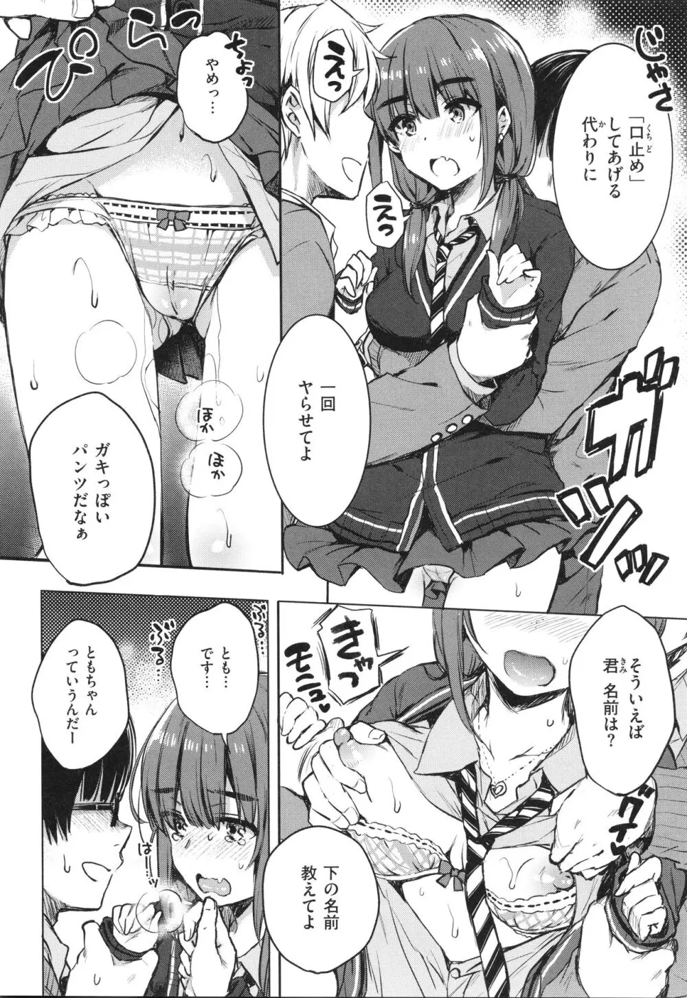 お姉ちゃんも私も Page.71