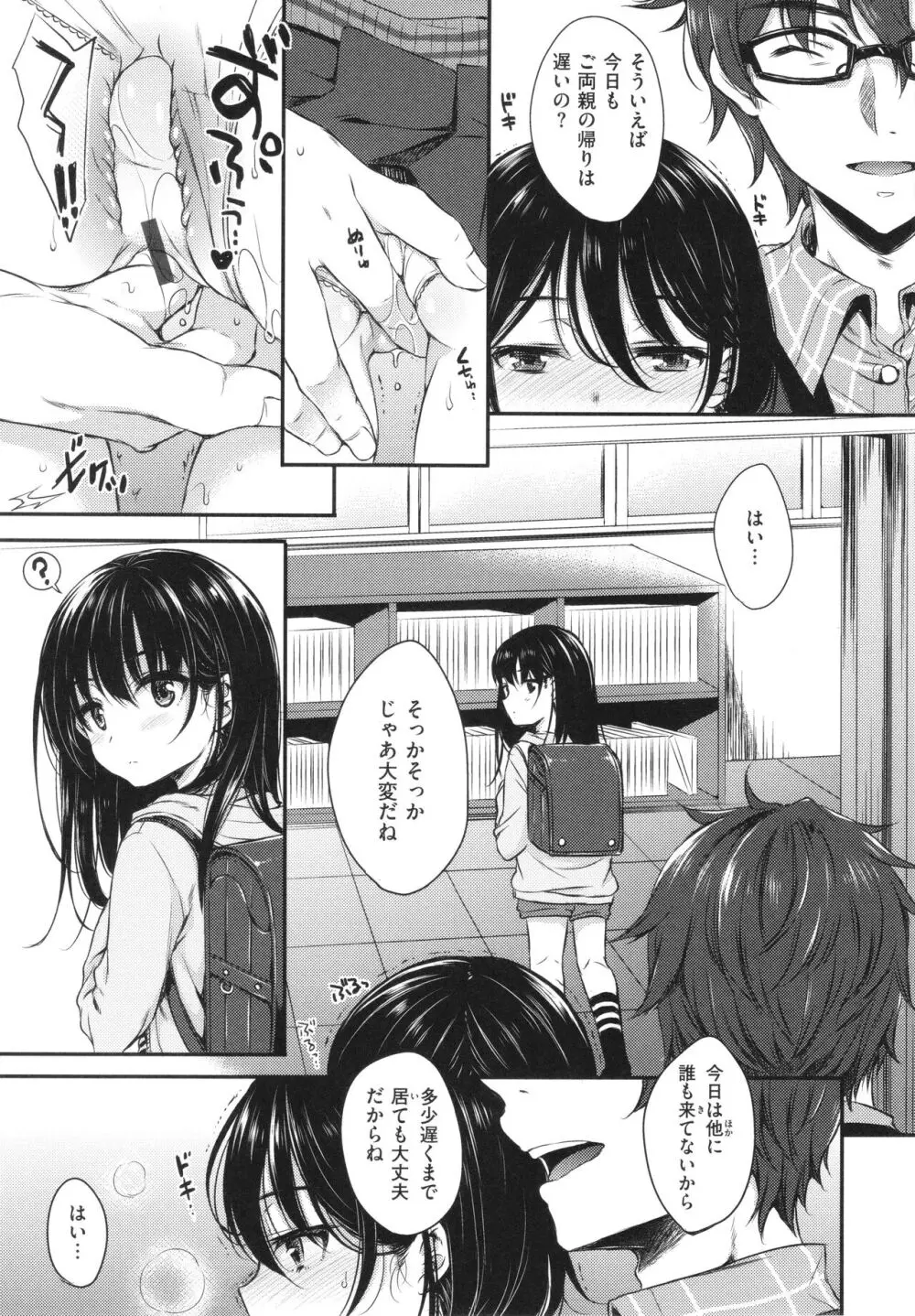 お姉ちゃんも私も Page.8