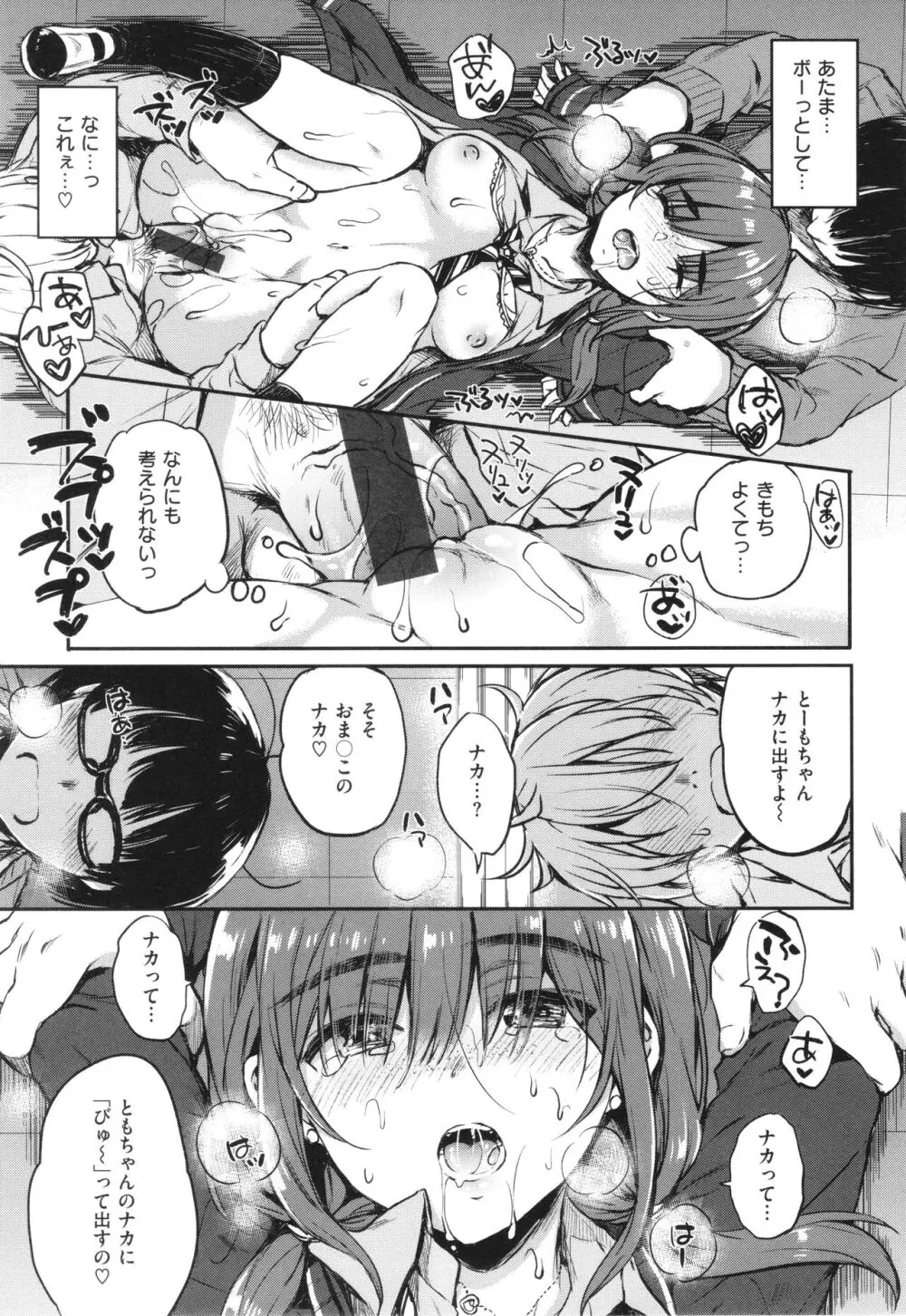 お姉ちゃんも私も Page.82