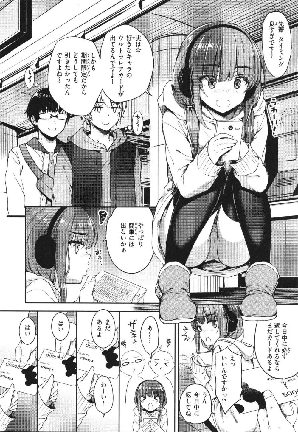 お姉ちゃんも私も Page.91