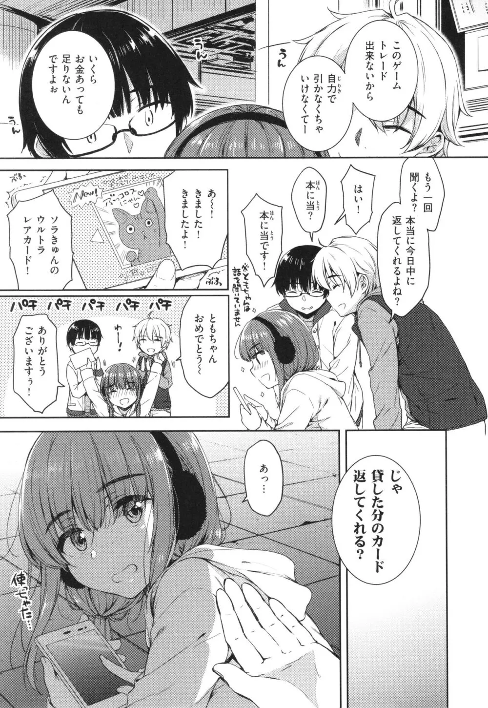 お姉ちゃんも私も Page.92