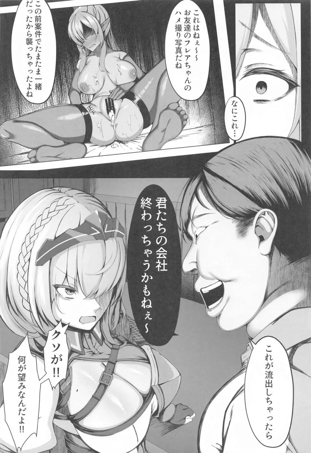 みんなのために今から抱かれます Page.5