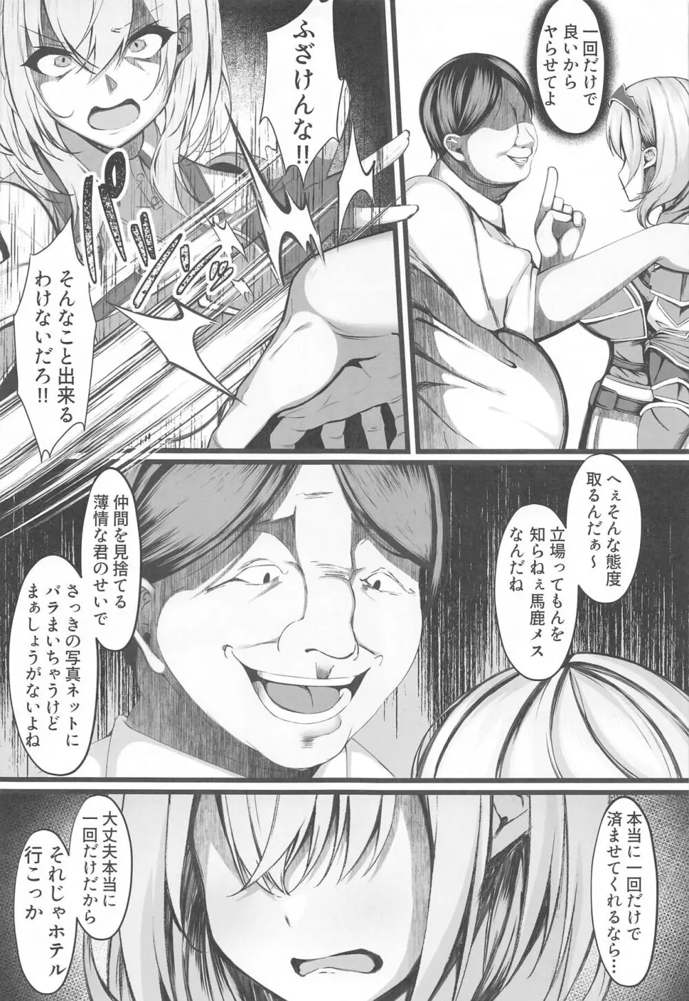 みんなのために今から抱かれます Page.6