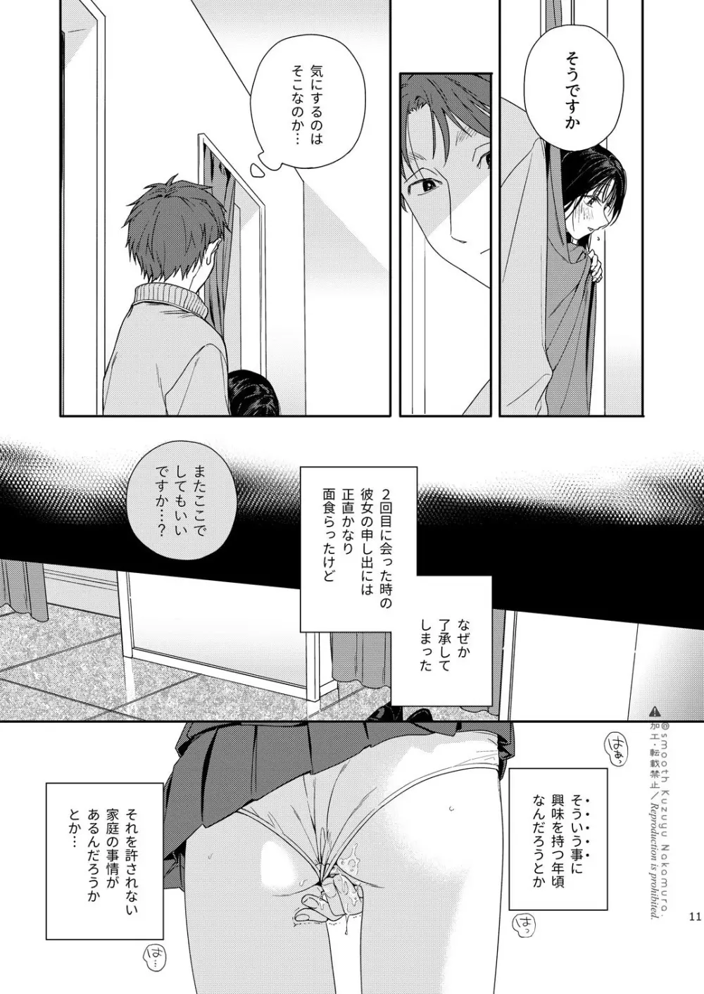 試着室 Page.12