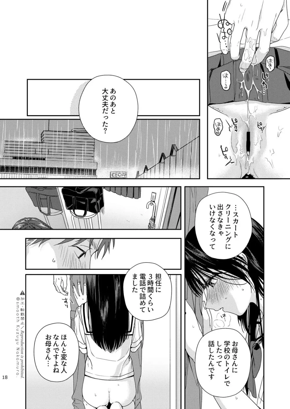 試着室 Page.19