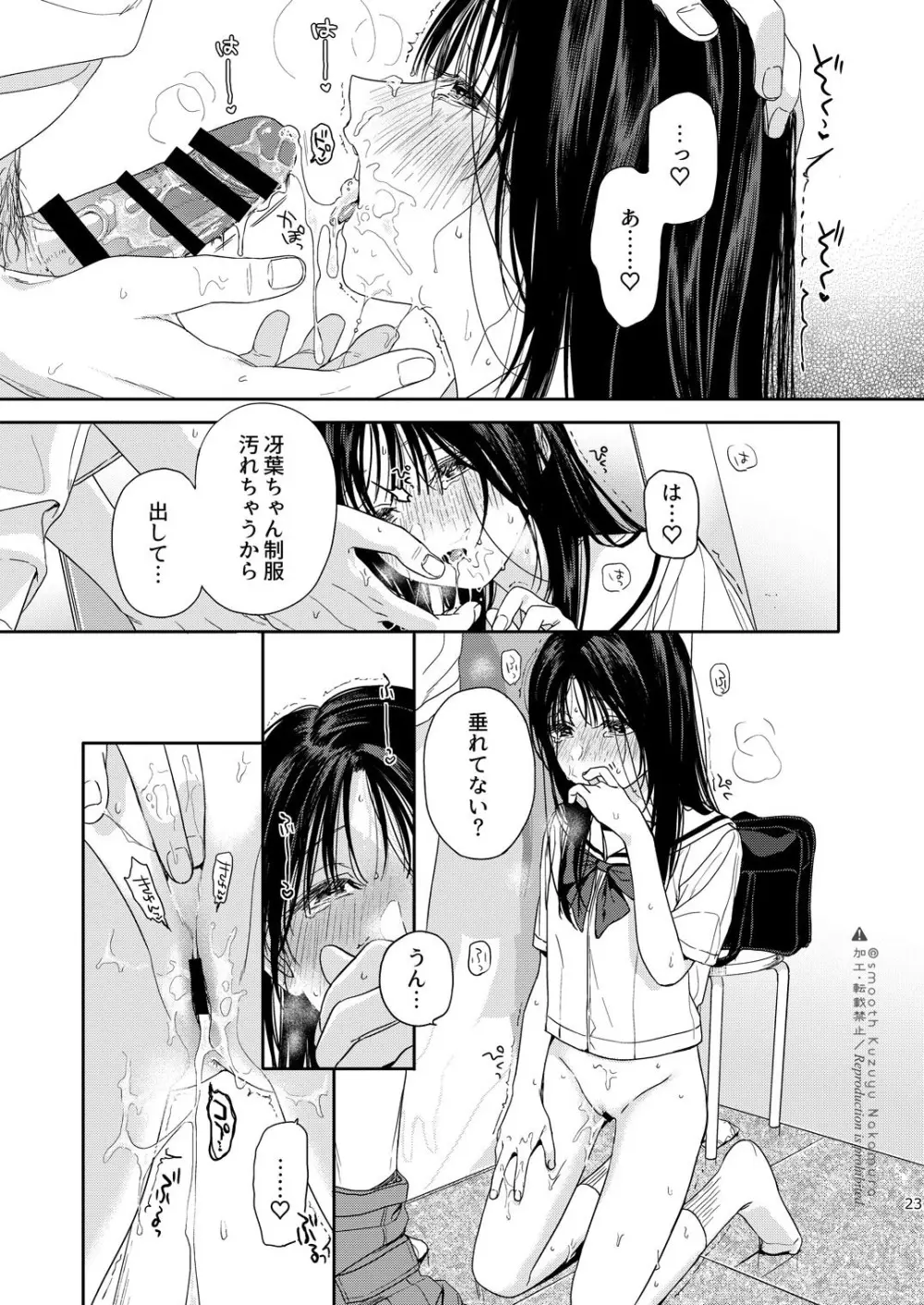 試着室 Page.24