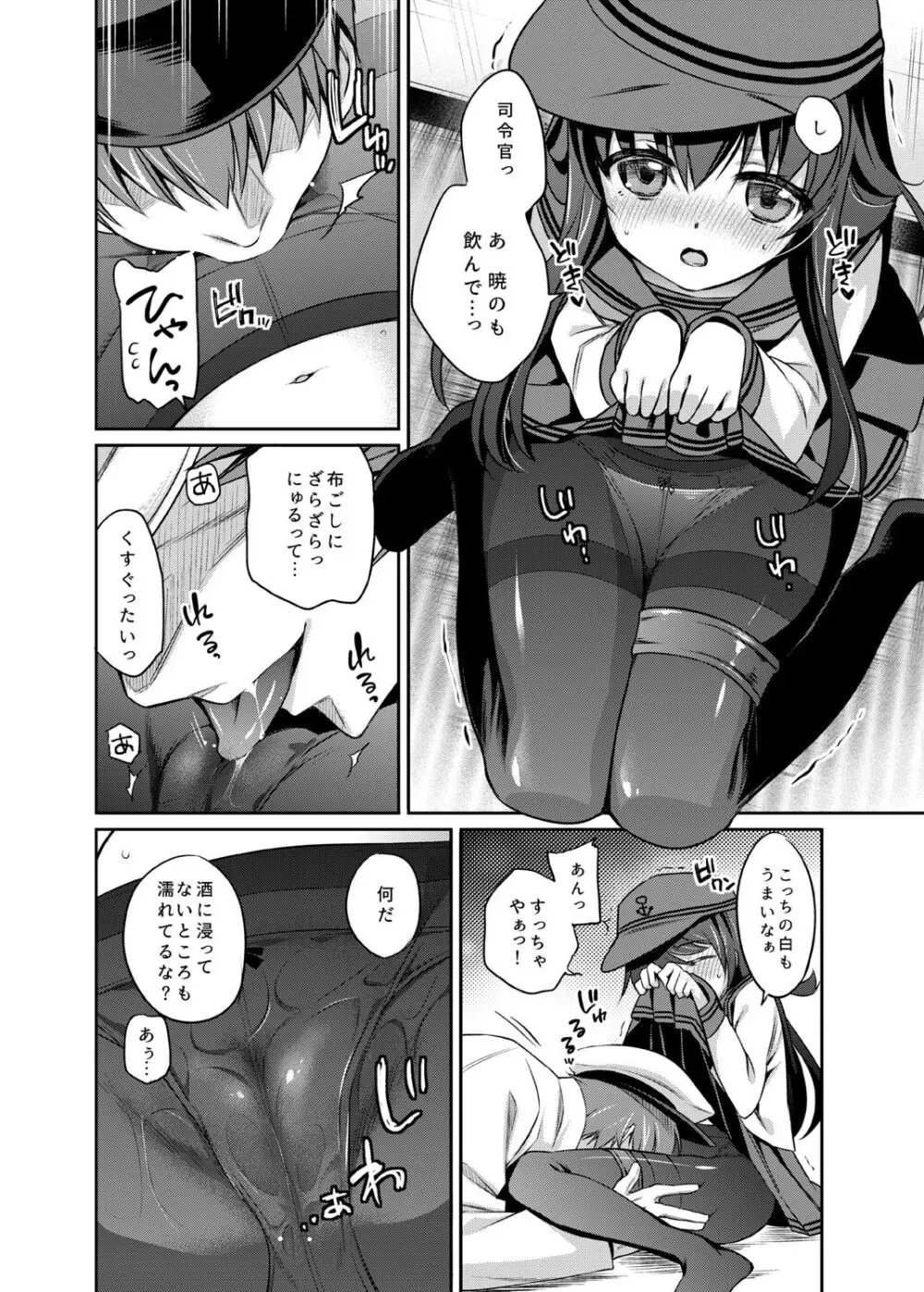 暁響これくしょん Page.100