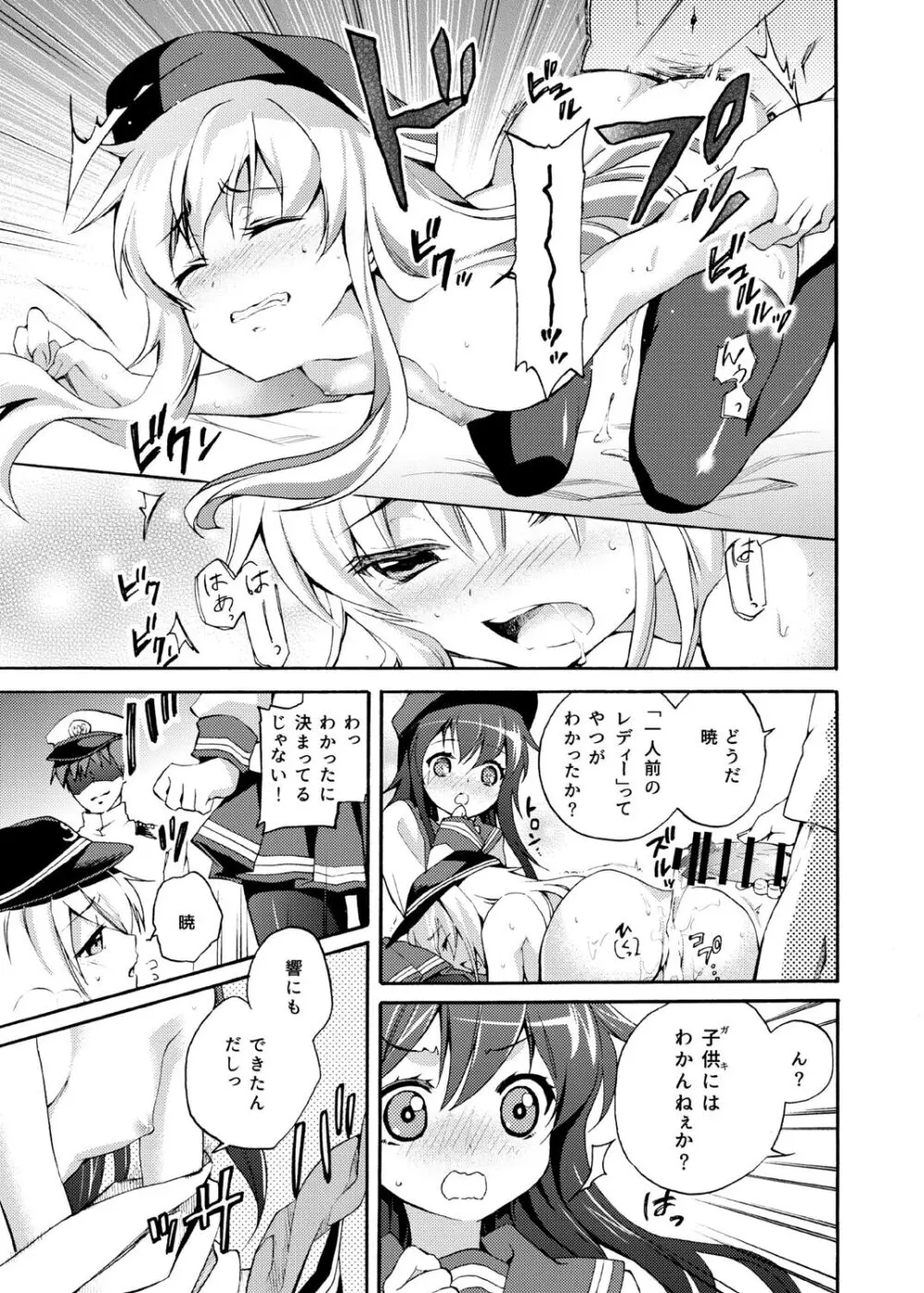 暁響これくしょん Page.15