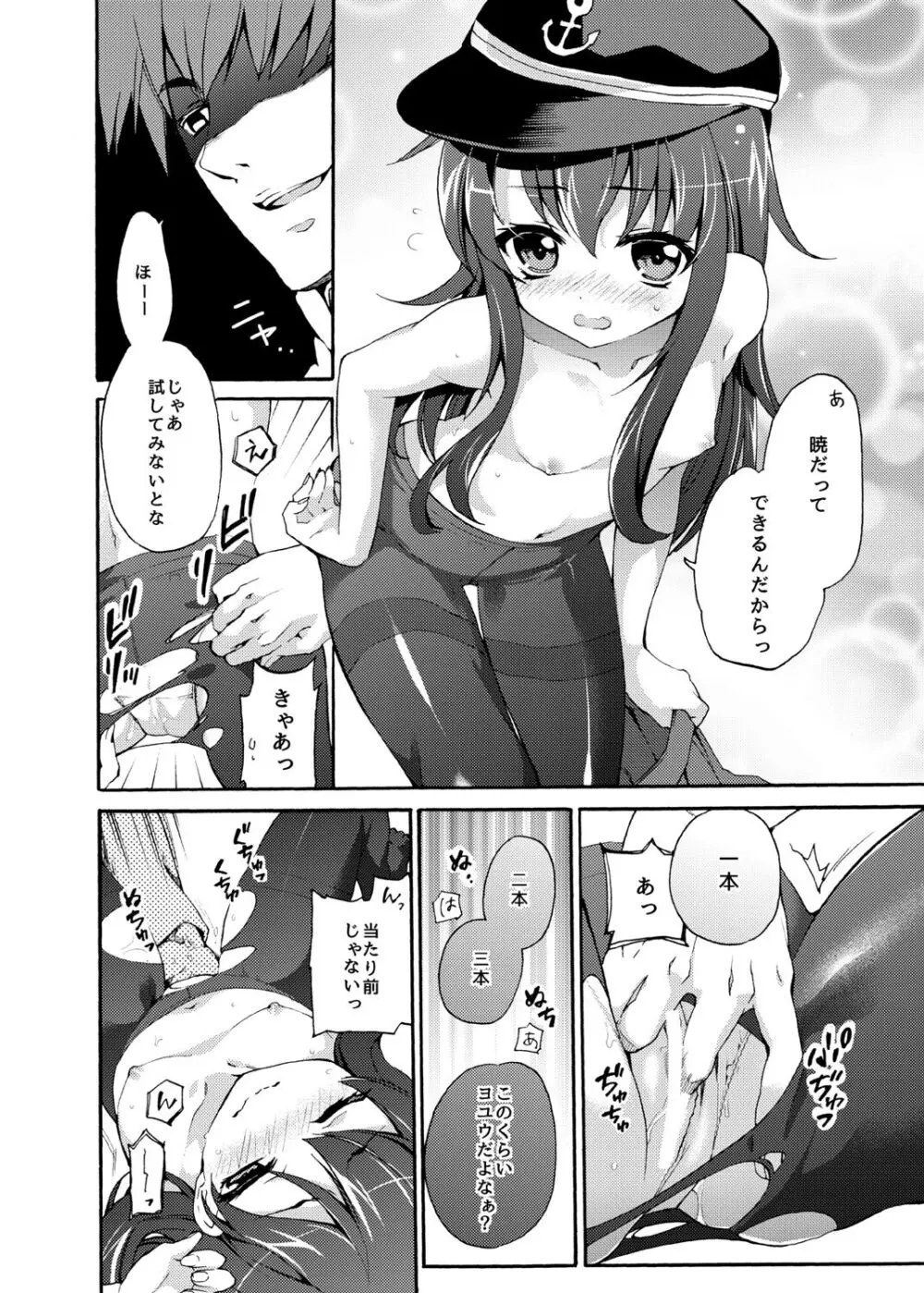 暁響これくしょん Page.16