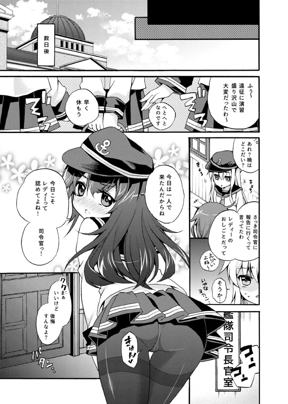 暁響これくしょん Page.25