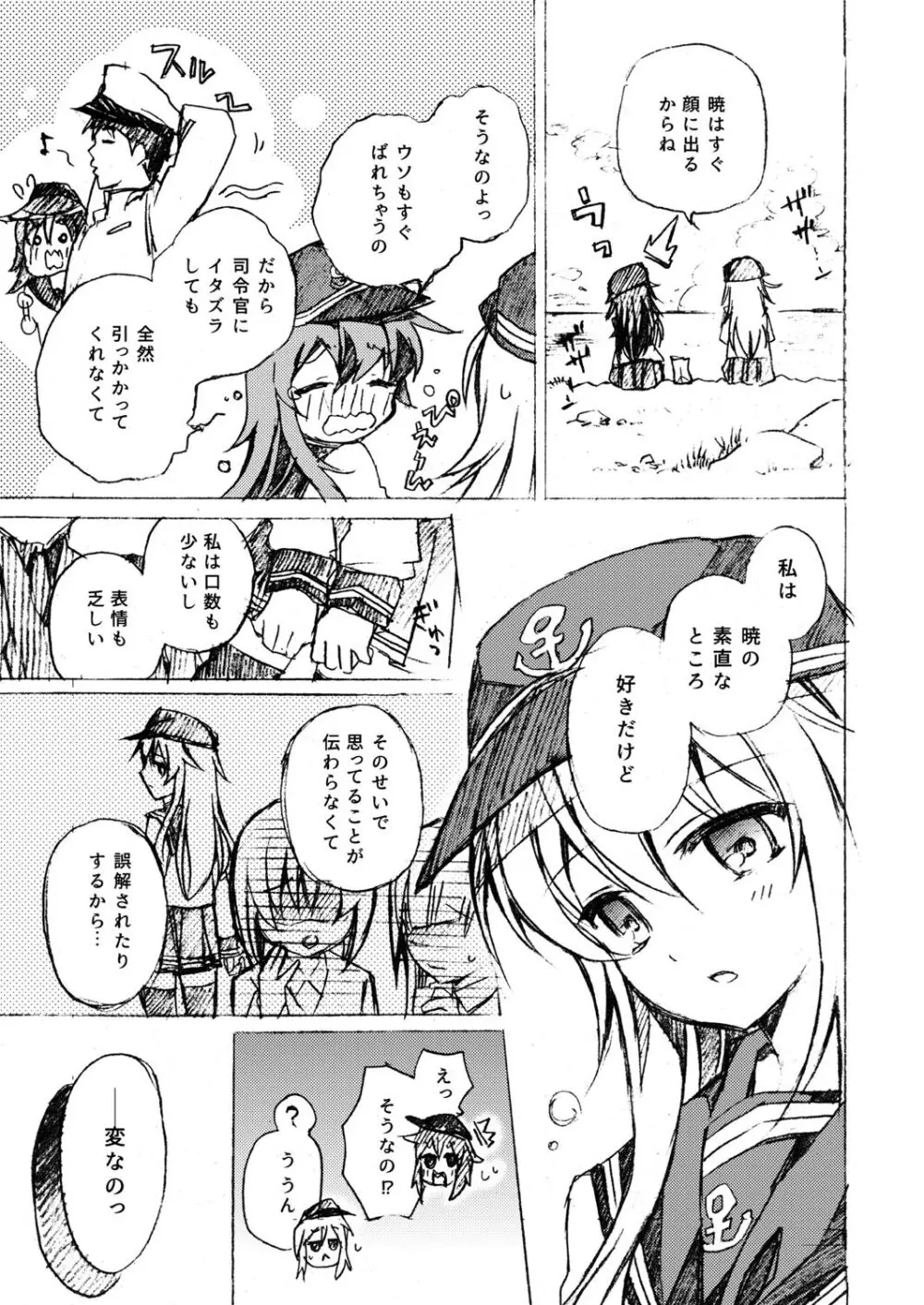 暁響これくしょん Page.29