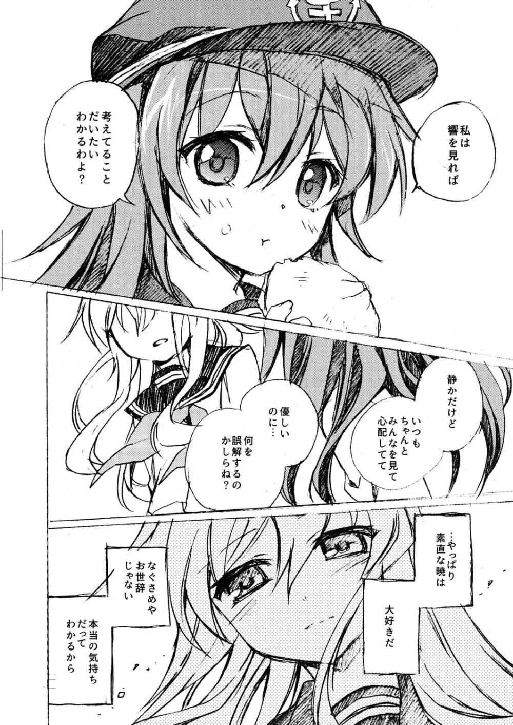 暁響これくしょん Page.30