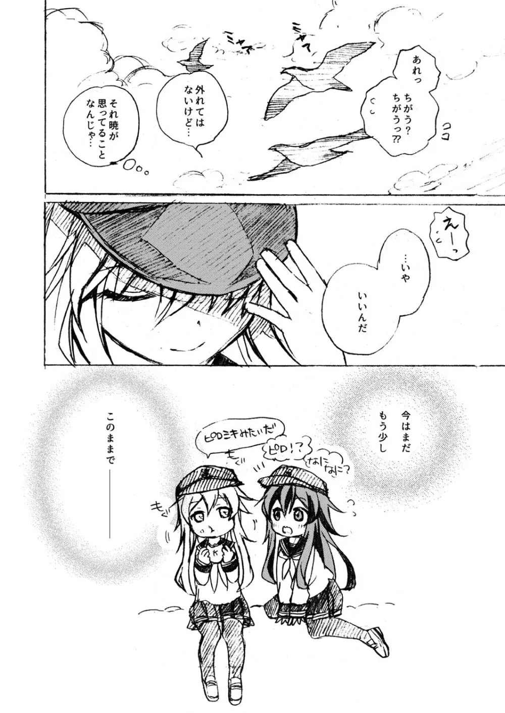 暁響これくしょん Page.32