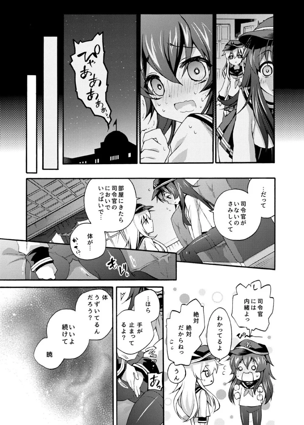 暁響これくしょん Page.37