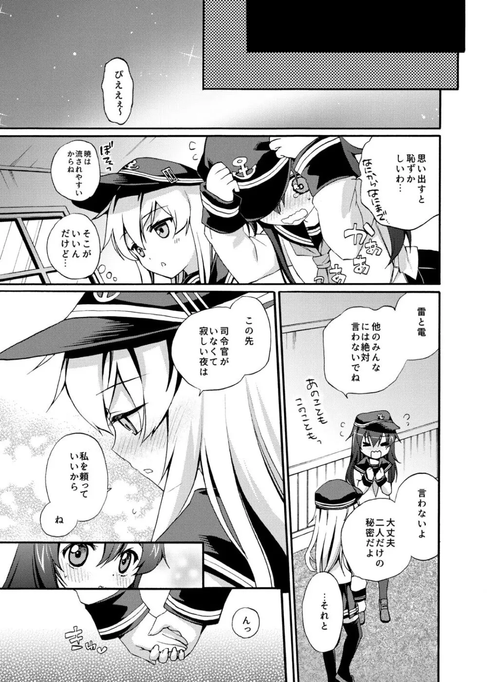 暁響これくしょん Page.55