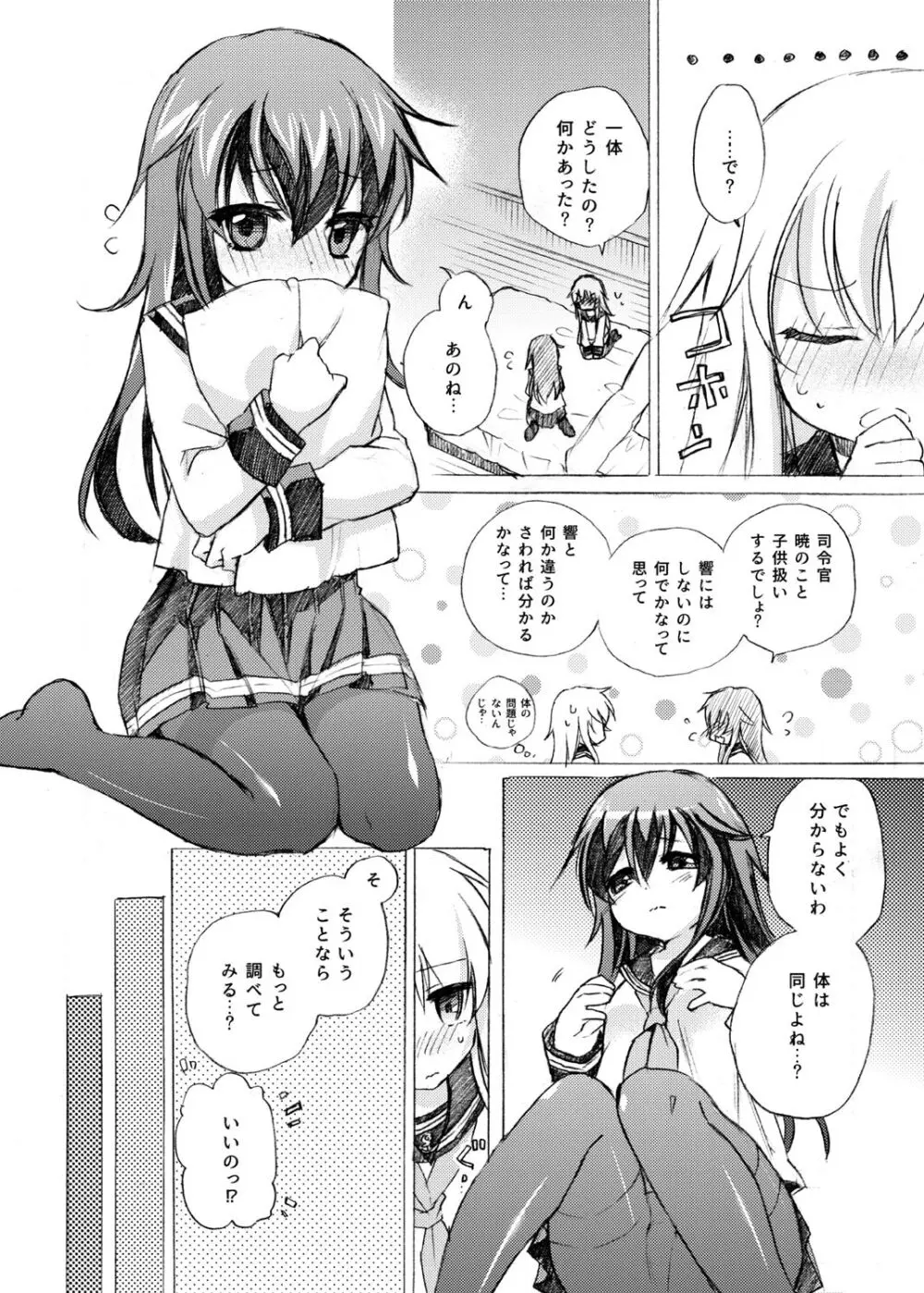 暁響これくしょん Page.58