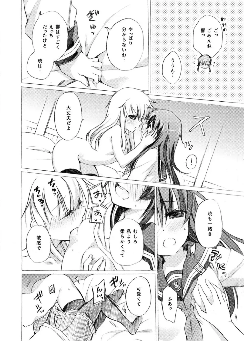 暁響これくしょん Page.62