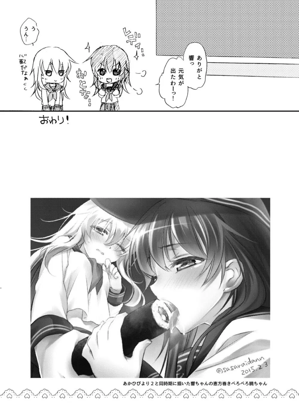 暁響これくしょん Page.65