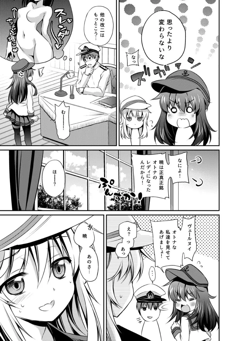 暁響これくしょん Page.69