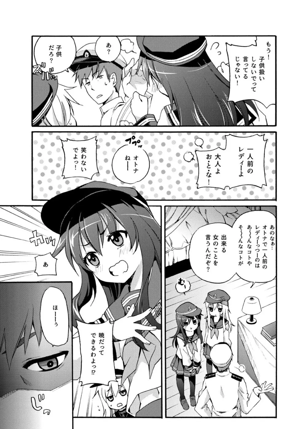 暁響これくしょん Page.7