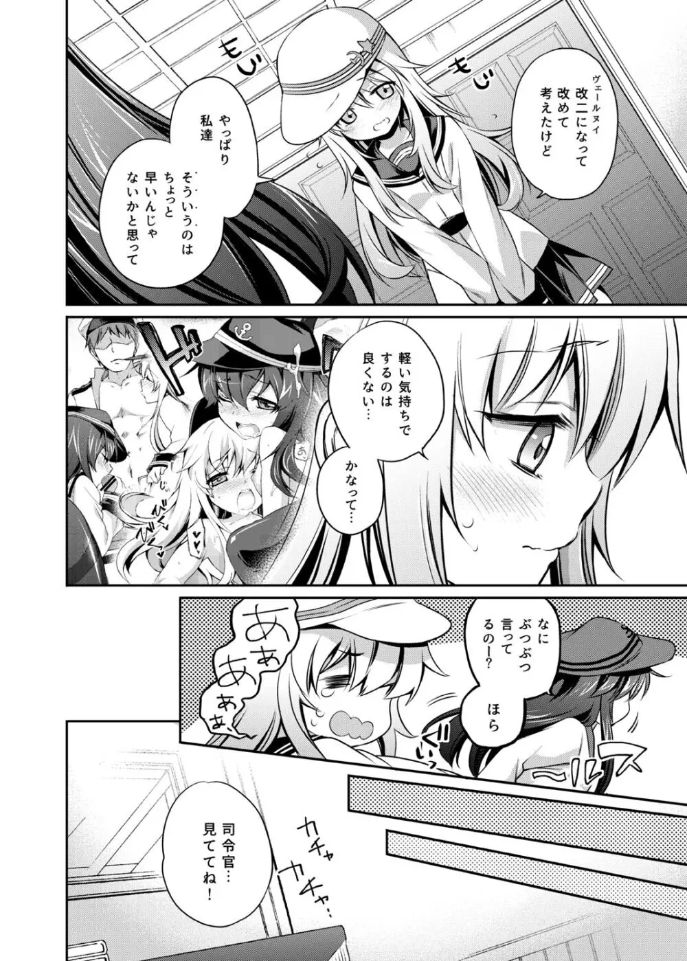 暁響これくしょん Page.70