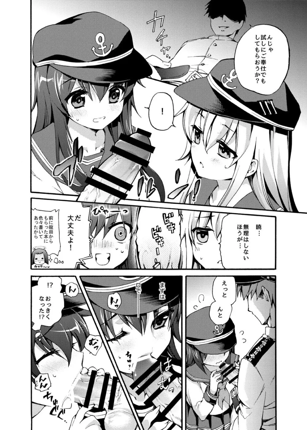 暁響これくしょん Page.8