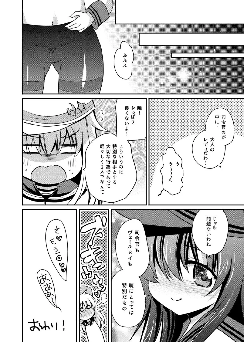 暁響これくしょん Page.88