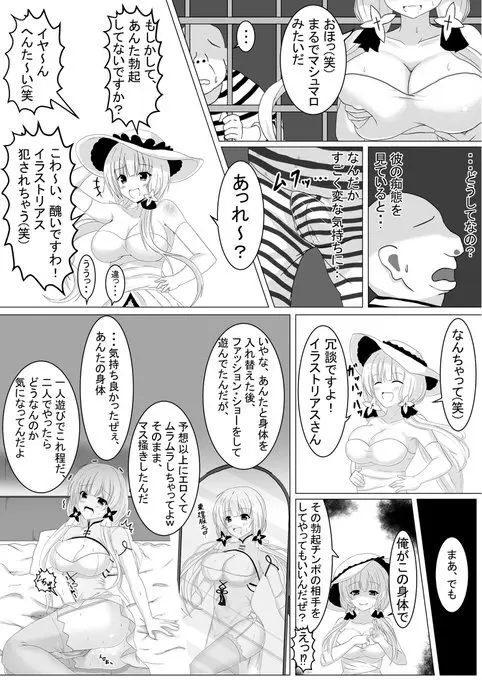 棚野おもちの漫画 Page.11