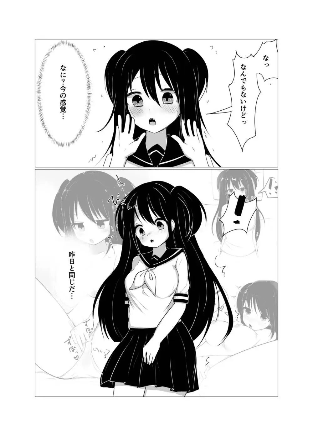 催眠アプリでメスガキと親子丼する話。 Page.11