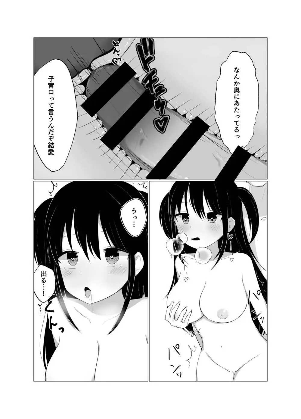 催眠アプリでメスガキと親子丼する話。 Page.16