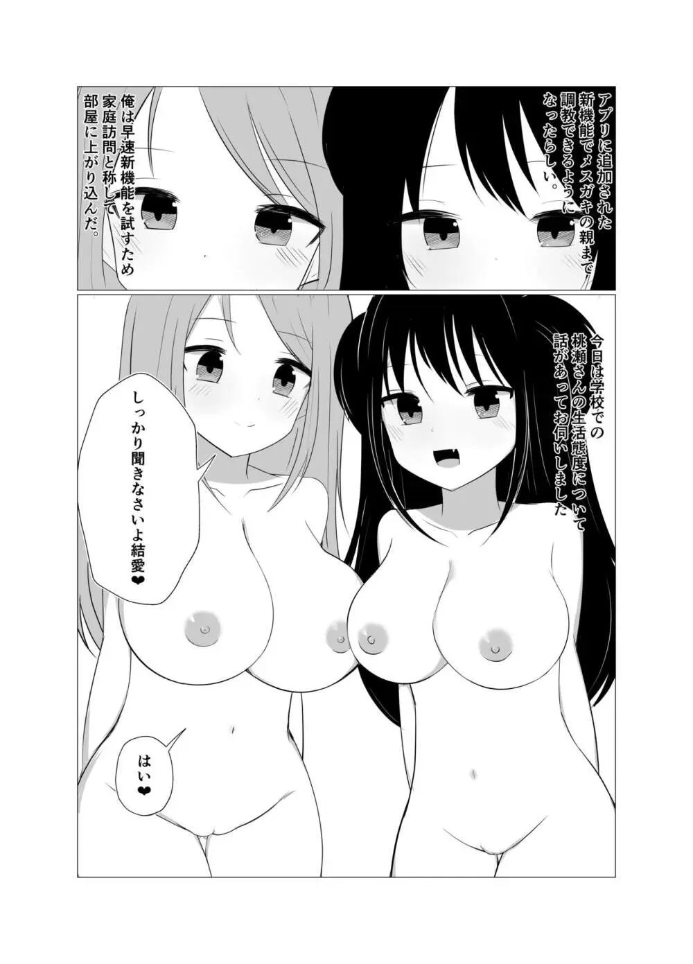 催眠アプリでメスガキと親子丼する話。 Page.20