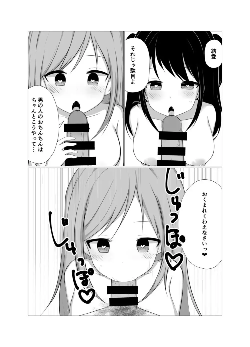 催眠アプリでメスガキと親子丼する話。 Page.22